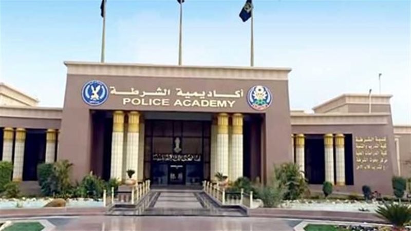 أكاديمية الشرطة