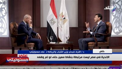 وزير الشباب والرياضة: لدي خطط وبدائل لكل الاعتراضات على قانون الرياضة|فيديو 