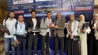 فريق جامعة كفر الشيخ للذكاء الاصطناعي يتصدر الأولمبياد السابع بإنجاز مذهل