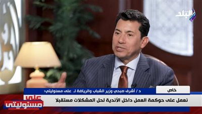 أشرف صبحي يكشف تفاصيل مقترح الـ3 دورات لمجالس إدارة الأندية.. فيديو