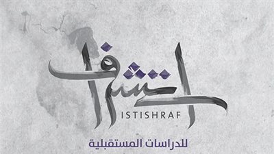 المستقبلات العربية من منظور التحولات المتسارعة في الذكاء الاصطناعي والأتمتة 