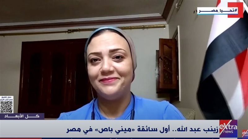 السيدة زينب عبد الله