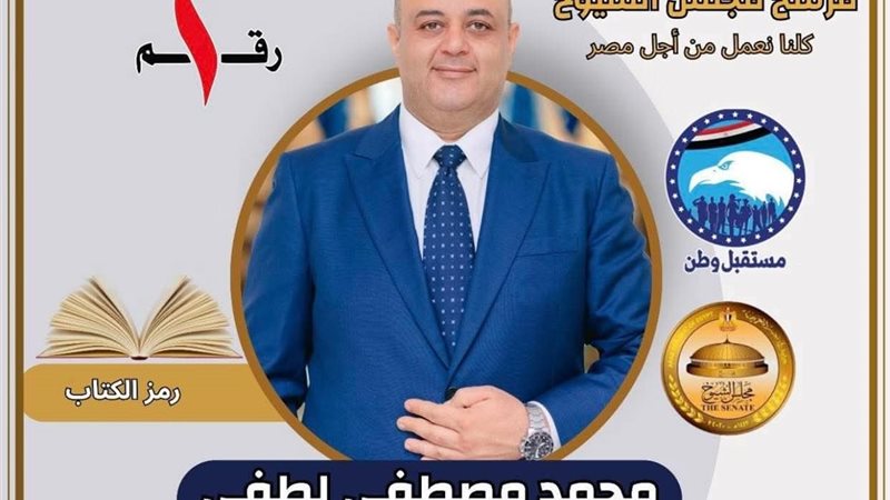محمد مصطفي لطفي