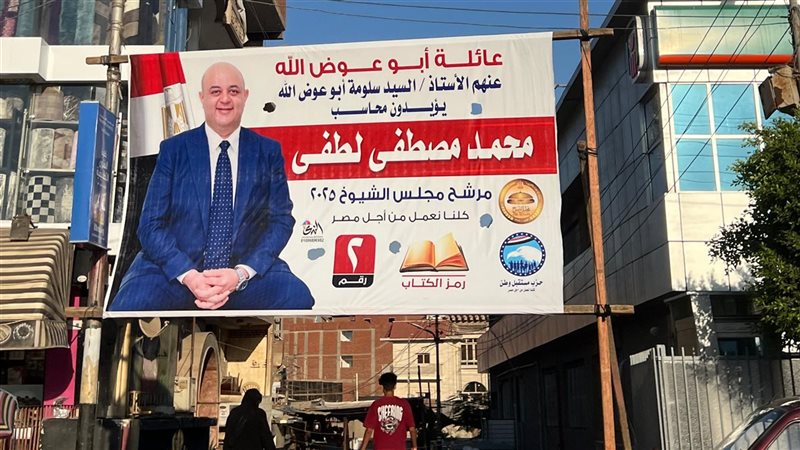 لافتات دعم محمد مصطفي