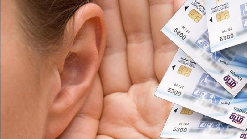 بطاقة الخدمات المتكاملة