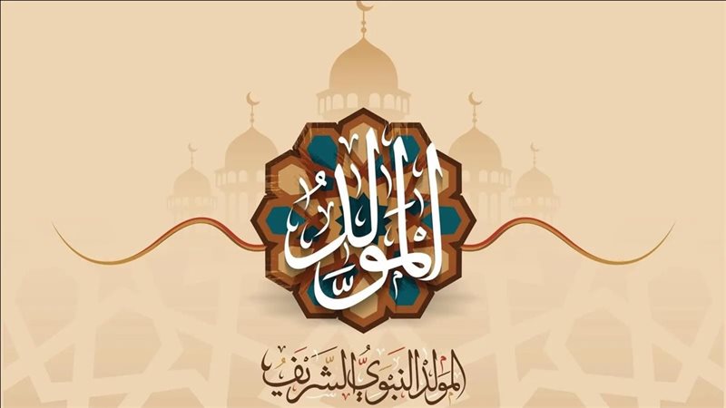 مولد النبي 2025
