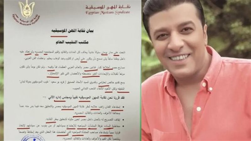 بيان نقابة الموسيقيين