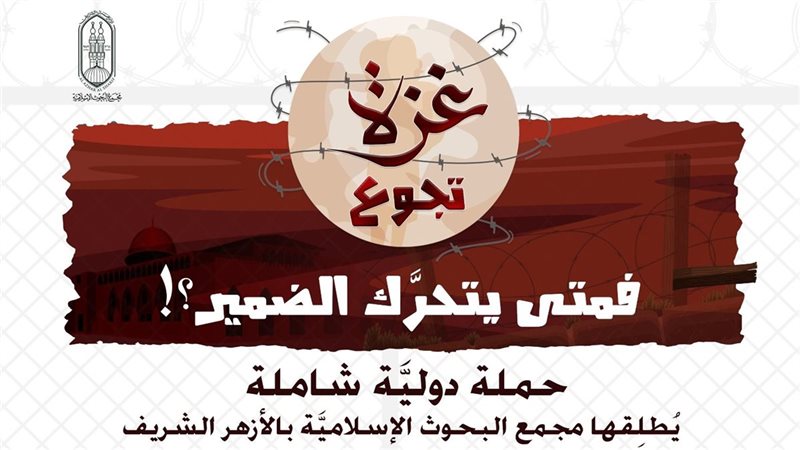 مجمع البحوث الإسلامية