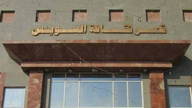 ثقافة السويس