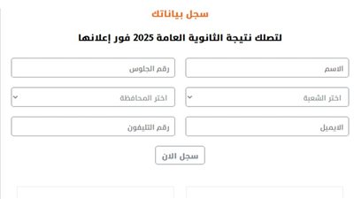 نتيجة الثانوية العامة 2025.. متى تظهر وكيف تحصل عليها إلكترونيًا؟