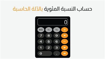 طريقة تحويل نتيجة الثانوية العامة إلى نسبة مئوية.. اعرف إزاي تحسبها؟