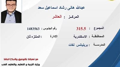 عبدالله هاني العاشر على الثانوية: المذاكرة والدعم الأسري سر النجاح وأحلم بالطب