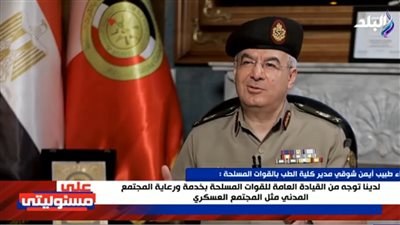 مدير كلية الطب بالقوات المسلحة: تدريب 200 طبيب مدني في المستشفيات العسكرية