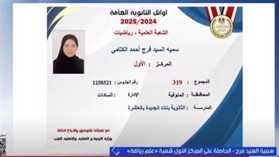 الأولى علمي رياضة: «مذاكرتي كانت عادية ولم أتوقع الصدارة» |فيديو