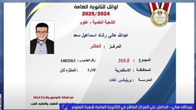 عبد الله هاني: «بفضل الله تحقّق المركز العاشر.. وأحلم بكلية الطب»