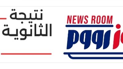 رابط سريع ومباشر.. نتيجة الثانوية العامة 2025 في محافظة الغربية