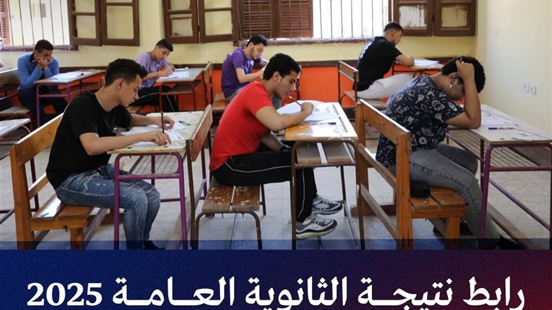 نتيجه الثانويه العامه.