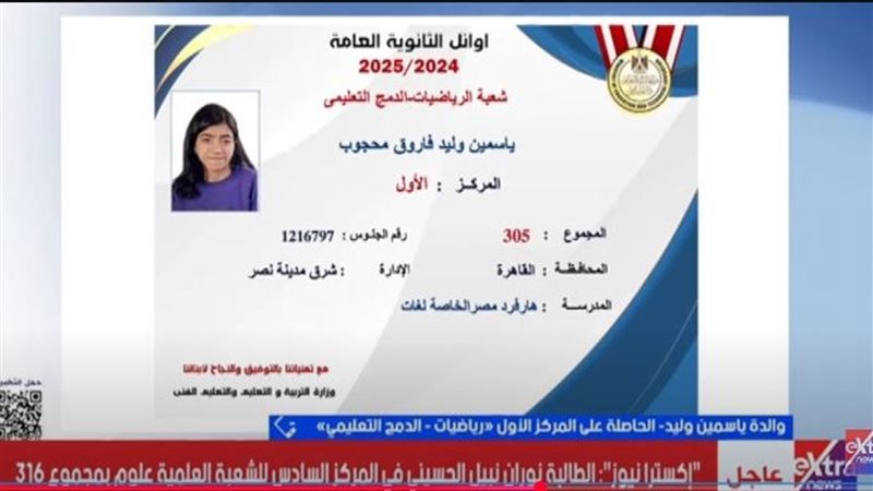 والدة الطالبة ياسمين