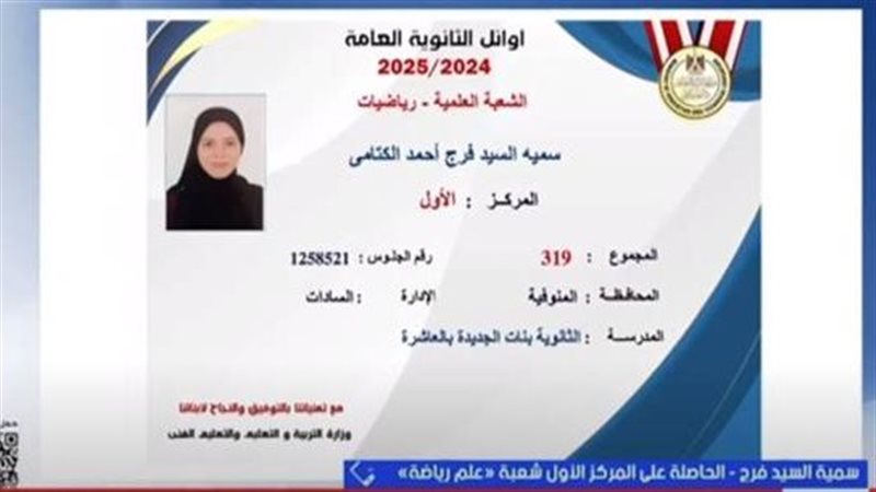الطالبة سمية السيد
