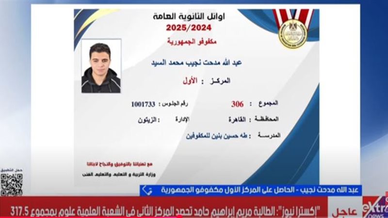 الطالب عبدالله مدحت