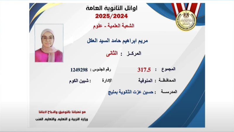 الطالبة مريم إبراهيم