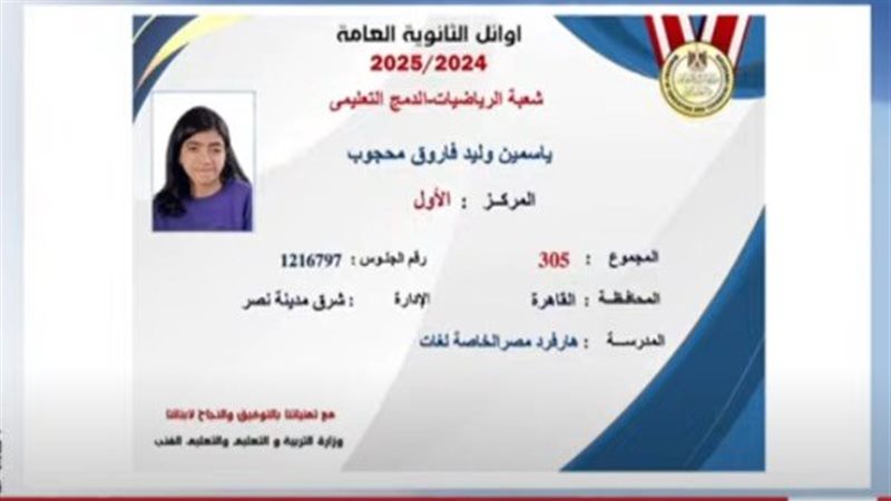 الطالبة ياسمين وليد