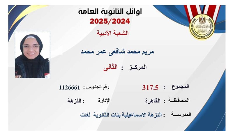 الطالبة مريم محمد