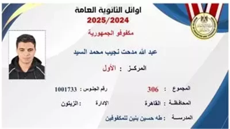 عبد الله مدحت نجيب