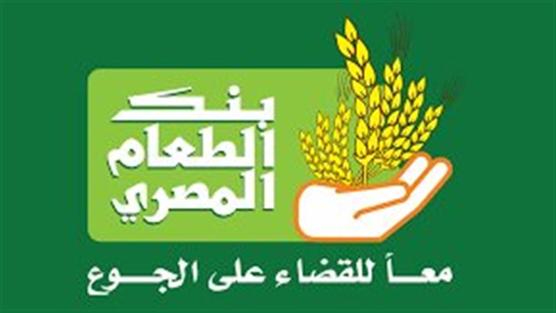 بنك الطعام