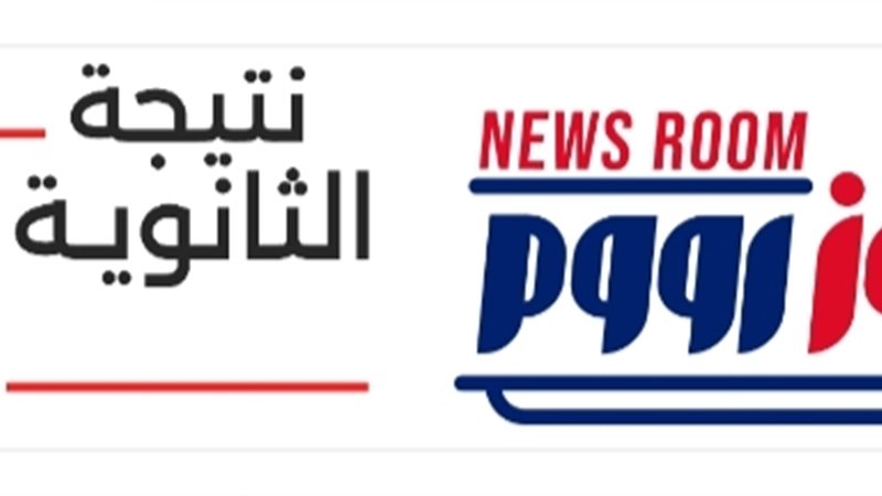 الاستعلام عن نتيجه