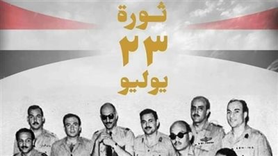 غدا.. إجازة رسمية للقطاعين الحكومى والخاص احتفالًا بـ ذكرى ثورة 23 يوليو