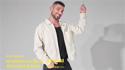 أحمد سعد يطرح «بلونة» أولى أغاني الوش الثاني من ألبومه «بيستهبل» 