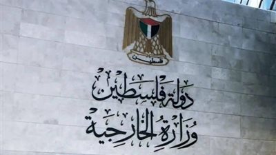 الخارجية الفلسطينية تدين تحريض الكنيست الإسرائيلي وتطالب بوقف الضم الاستيطاني