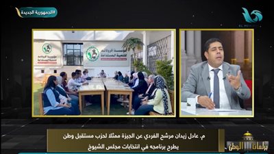 عادل زيدان: الجمهورية الجديدة أنهت البيروقراطية ودعمت الزراعة والصناعة | فيديو