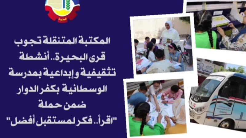 المكتبة المتنقلة