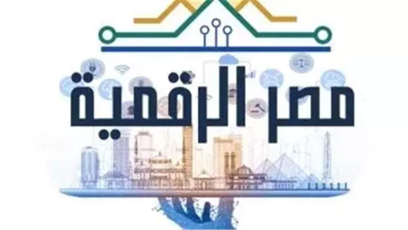 مصر الرقمية