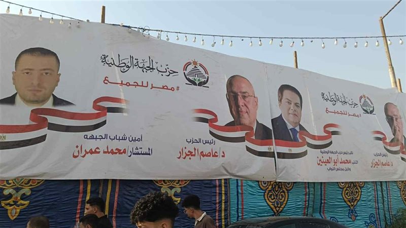 مؤتمر حزب الجبهة