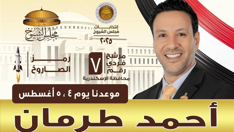 أحمد طرمان