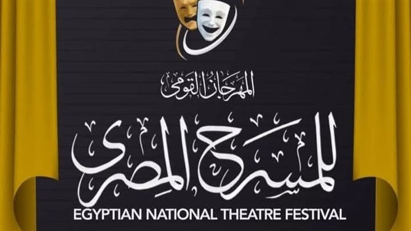 المسرح المصرى