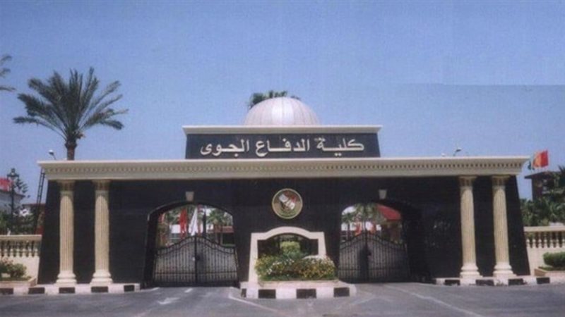 كلية الدفاع الجوي