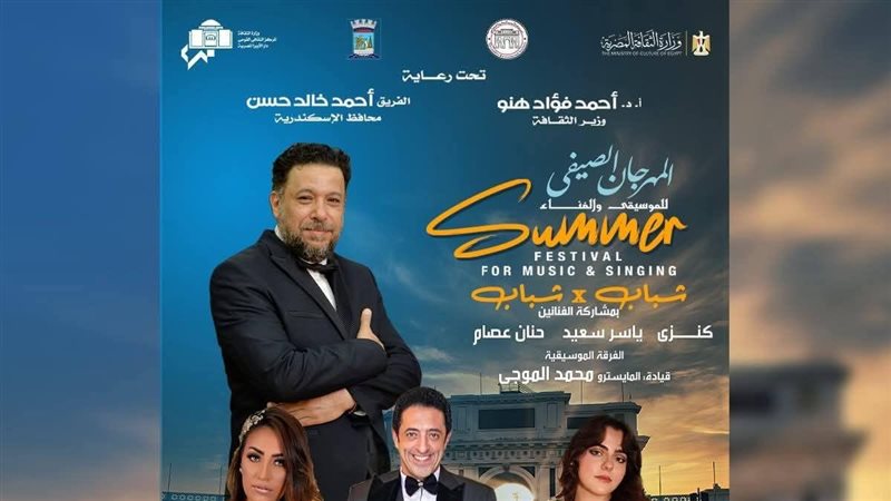 مهرجان صيف الأوبرا