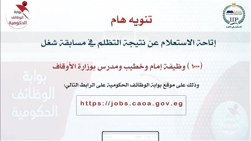 نتيجة التظلمات