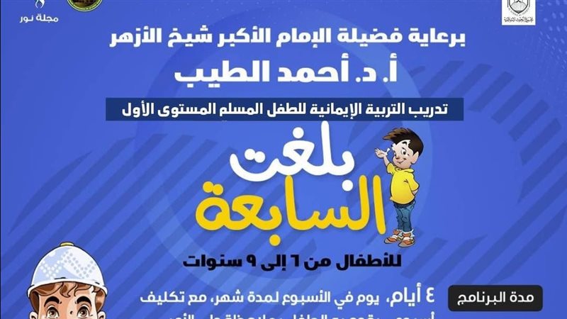 بلغتُ السابعة