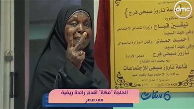 «مصدقتش نفسي» .. أقدم رائدة ريفية فى مصر تكشف تفاصيل لقائها بالرئيس السيسى
