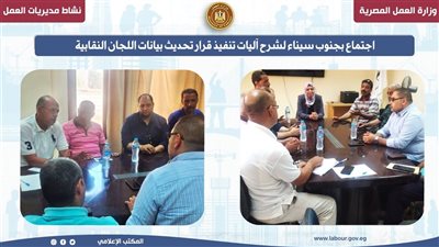 مديرية العمل بجنوب سيناء: شرح آليات تنفيذ قرار تحديث بيانات اللجان النقابية 
