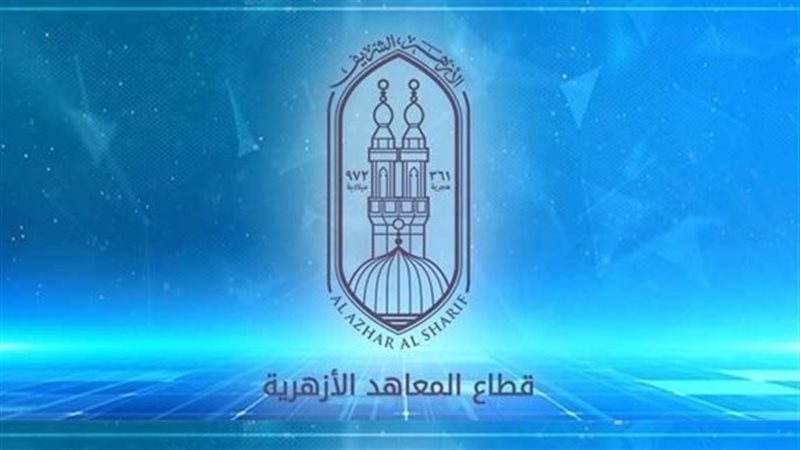قطاع المعاهد