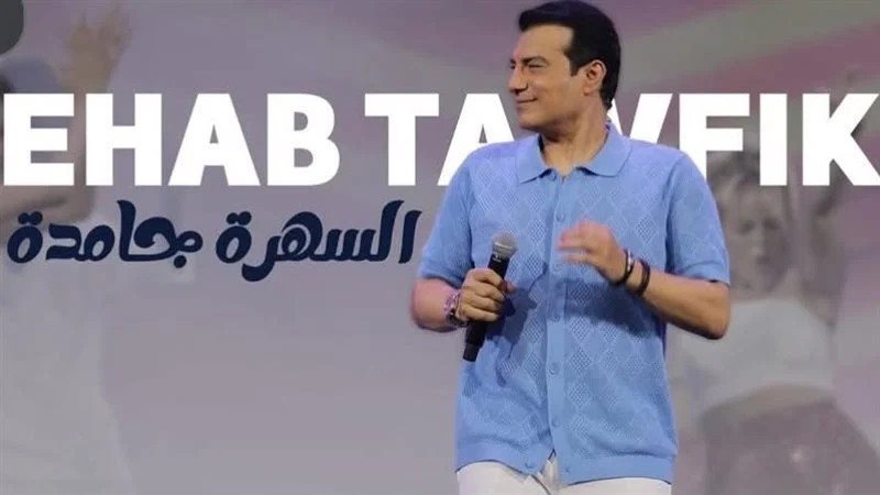 إيهاب توفيق