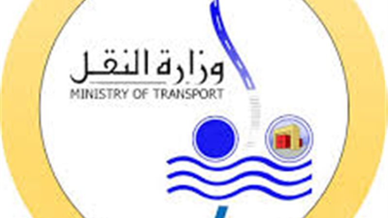 وزارة النقل