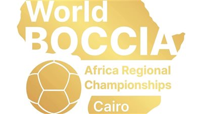 مصر تستضيف البطولة الأفريقية للبوتشيا المؤهلة لكأس العالم 2026