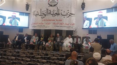 مؤتمر جماهيري حاشدة لدعم المرشحة المحتملة للقائمة الوطنية بقنا | صور